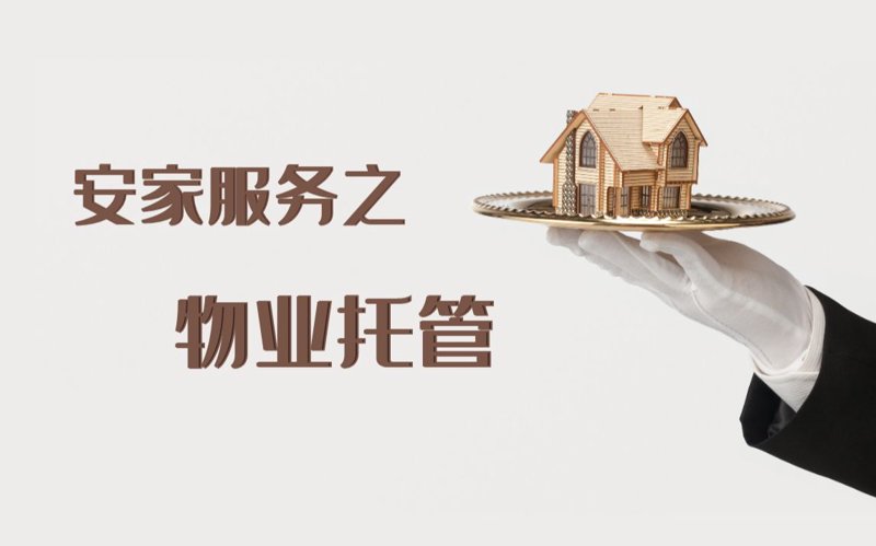 广源小区物业的服务是否真的如传闻所说？