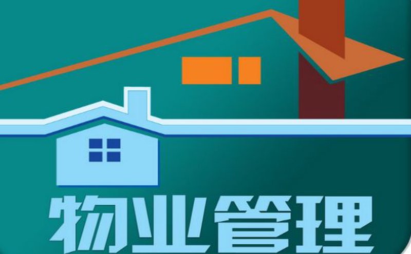 工具推荐类：选择最适合的成都物业管理软件