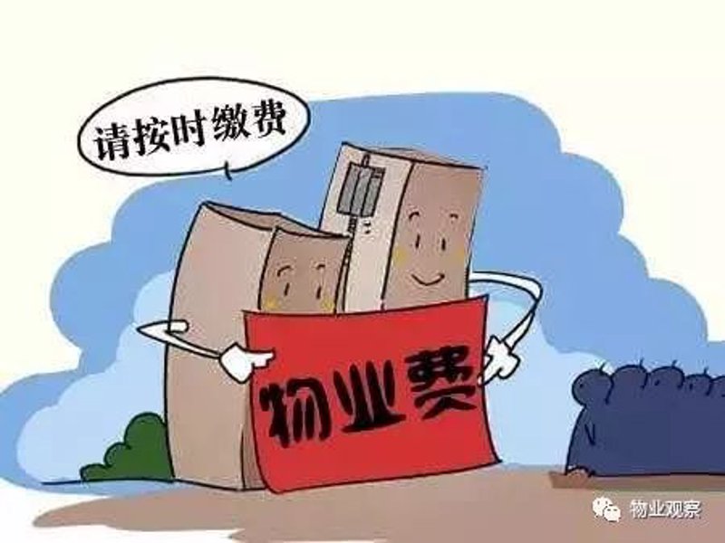 成都物业新规，你知道多少？